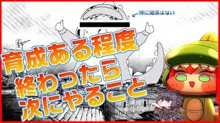 【トリッカル】ある程度、育成がおわったなら次にやることについて紹介【トリッカル・もちもちほっペ大作戦】