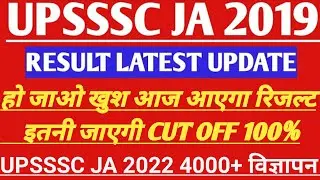 Upsssc junior assistant 2019 final result/upsssc ja 2019 final result/upsssc ja 2022 vacancy/upsssc