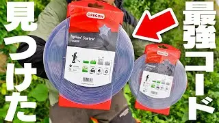 最強の草刈用ナイロンコード発見！ツル草を粉砕する