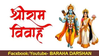 Ram Sita Bibaah Utsav | Małżeństwo | Pan Rama