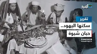 سكنتها الطائفة اليهودية قديما.. ماذا تعرف عن حبان في شبوة؟