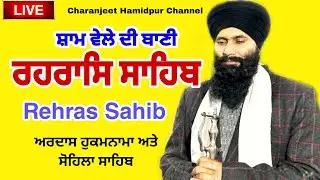 Rehras Sahib | ਰਹਰਾਸਿ ਸਾਹਿਬ | रहिरास | live Rehras | Rehras Sahib Path | charanjeet Hamidpur