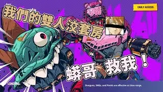 【嬌兔精華】Fortnite & APEX - 明呀仔氣力 with 魯蛋 2019/10/17