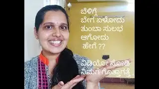 ಬೆಳಿಗ್ಗೆ ಬೇಗ  ಏಳೋದು ತುಂಬಾ ಸುಲಭ ಆಗೋದು ಹೇಗೆ ??? How to Wake up Early