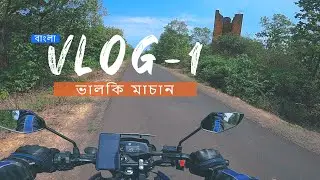 Valkimachan | Aranyasundari | ভালকিমাচান |  MotoVlog 2021 | Yamaha FZ25 Bs6| GoPro