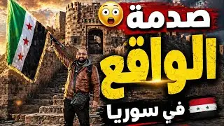  صدمه بعد نزلتي على سوريا والمطارات و(الخطوط التركيه في حلب )