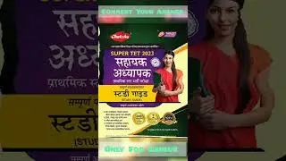 Super TET 2023 #supertet #supertetexam #supertetbook #upsupertet #supertet2023 #supertetsyllabus