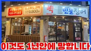 저가한우 다음은 9,800원 저가장어 - 악명높은 그들이 똑같은 짓을 시작했습니다.