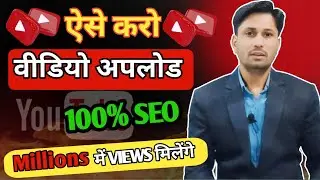 YouTube par video kaise upload kare | YouTube pe video upload karne ka sahi tarika kya hai |