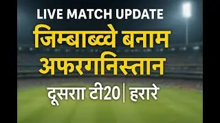 Zimbabwe vs Afghanistan 2nd T20 Live Score Update | Harare Match Latest News