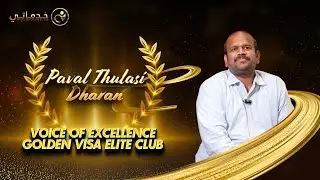 Mr. Paval Thulasi Dharan&rsquo;s UAE Golden Visa Success with MyServices 🇦🇪