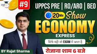 UPPCS Pre & RO/ARO 2026 | Economy Most Imp Topics In 20 Minutes #9 | By Rajat Sir | UPPCS StudyIQ