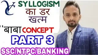 🔴जाने Syllogism की  Negative statement का पूरा Concept🔴||RRB PO CLERK 2019||Syllogism Vineet sir