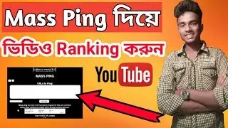 What Is Mass Ping??🔥 YouTube Video Ranking With Mass Ping।।SK Technology 24