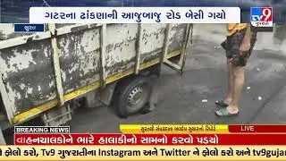 Surat Rains: Commuters irked over pothole ridden roads in the city |Gujarat Rains | Gujarat Weather
