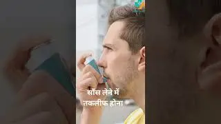 Few signs of asthma #AsthmaAwareness#BreatheEasy#AsthmaSupport#LivingWithAsthma#AsthmaCare#AsthmaLif
