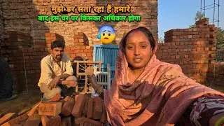 😢डर सता रहा हमारे बाद घर पर किसका अधिकार होगा | sad couple |