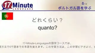 ポルトガル語を学習する（無料語学コースビデオ）