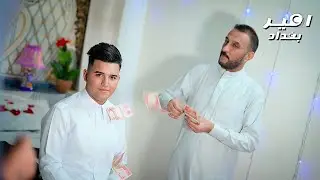 عزوبية بيت نصرالله مطر فلوس هههه حفل زفاف خالد النصراوي