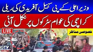 🔴LIVE | CM KPK Sohail Afridi Rally in Karachi | Imran Khan Jalsa Call | GTV News Live