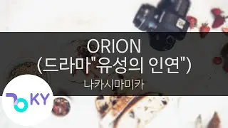 오리온 (드라마