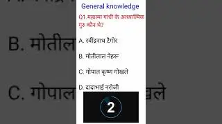 guruji world exam study GK Question GK Quiz GK In Hindi gk gs gyan