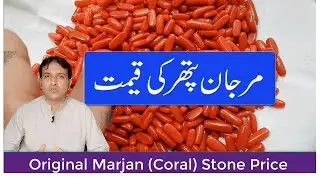 Marjan (Coral) Stone ki Price II Marjan Stone Price in Pakistan II Gemstones Price II by Saeed Awan