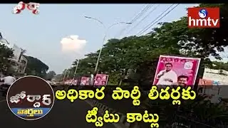 Minister KTR Instruct Municipal Officials To Remove All Flex Banners | Jordar News | hmtv