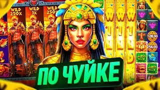 ПО ЧУЙКЕ СХОДУ ЗАНЕС + ПРОВЕРИЛ НОВГО Zeus vs Hades &ndash; Gods of War 250