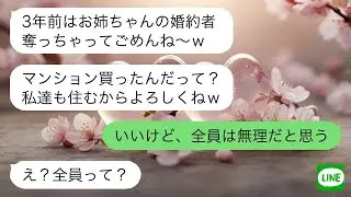 【LINE】 婚約者を奪った妹から突然「マンション出て」。図々しい要求に真実を明かした瞬間、妹は言葉を失い青ざめた。
