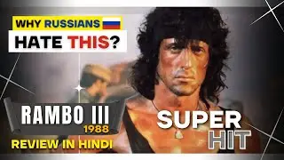 Rambo III Review in Hindi - Review Toh Banta Hai