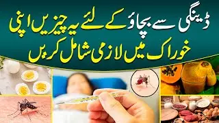 Dengue Bukhar Ka ilaj - Dengue Bukhar Ke Lakshan - Dengue Fever Treatment at Home - Dengue Cure