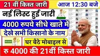 23 September Today News : Pm Kisan Samman Nidhi 21 Kist Realised | 21th installment date released