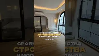 COMPARISON OF CONSTRUCTION QUALITY IN MOSCOW AND THAILAND ⚡️