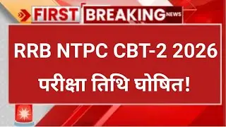 rrb ntpc exam date 2026, | rrb ntpc 2026 exam date out | rrb ntpc cbt 1 exam date 2026