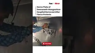 Name Plate of Deenanath Mangeshkar Hospital Removed After Fierce Protests l Pune Times Mirror