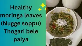 Healthy&Tasty&simple Moringa leaves(Nugge soppu)Thogari bele palya