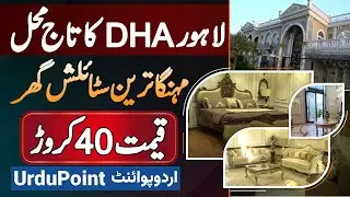 DHA Phase 6 Lahore Ka Taj Mahal - Most Expensive Stylish House - Price 40 Crores