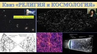 62 Масштабструктура Вселенной