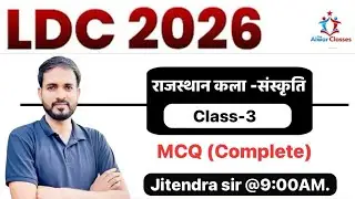 LDC -2026 राजस्थान की संपूर्ण कला और संस्कृति :CLASS-3 | LDC Vacancy 2026 MCQ-2026#LDC2026