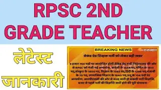 Rpsc 2nd grade latest news today | rpsc new vacancy 2021