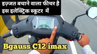 इज़्जत बचाने वाला फीचर 👌 | Bgauss C12 imax | Limp to Home feature ⚡| Soul biker