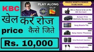 Kbc 2018 play at home game || kbc play along 2018 kaise khele || #kbcplayalong