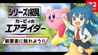 そういえば2025年にやり残したことがあったわ【#カービィのエアライダー  】