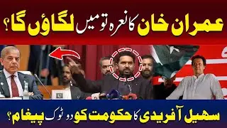 Am I Going To Chant Imran Khan’s Slogan? | Tv One Usa