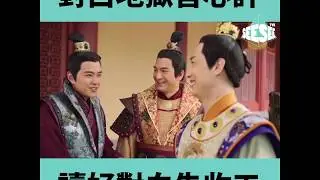 【宮心計2深宮計】NG對白輕鬆吓