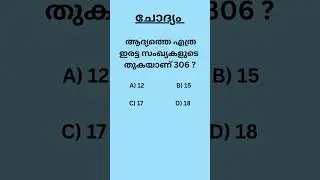 PSC Maths Quiz |Kerala PSC maths question|#shorts #psc #pscmaths #maths #mathstricks #easymaths