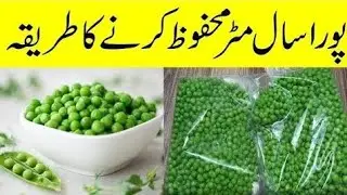 How to Store Fresh Green Peas/Mater| matar mahfoz kerne ka tarika| Homemade Frozen Peas |