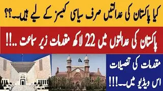 How Much Cases Pending In Pakistan Courts? Only Political Cases Are held to b Hearing in Courts Why?