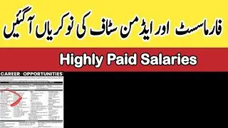 Pharmacist & Admin Pkli Jobs 2025 | Government Jobs 2025 | Doctors /Pharmacists 